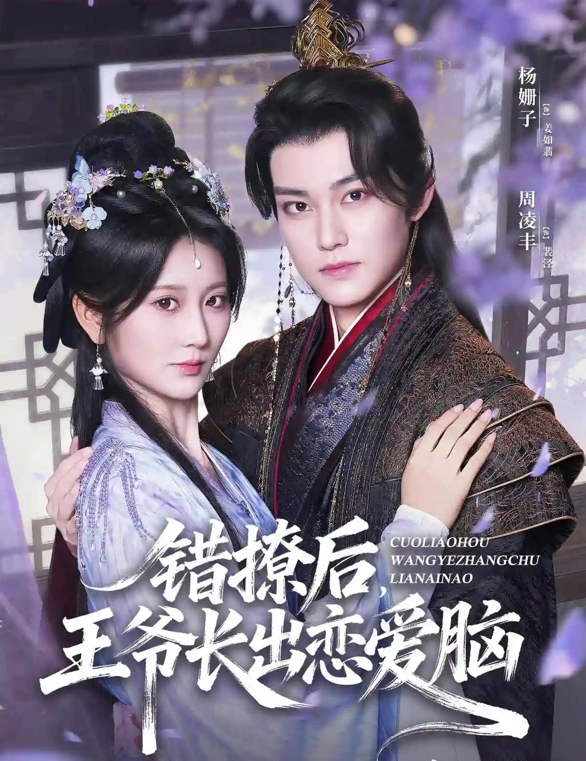 错撩后王爷长出恋爱脑