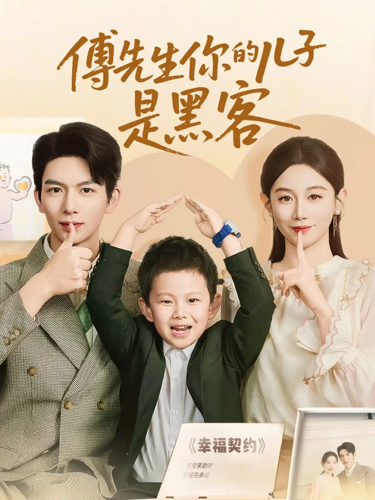 傅先生你的儿子是黑客