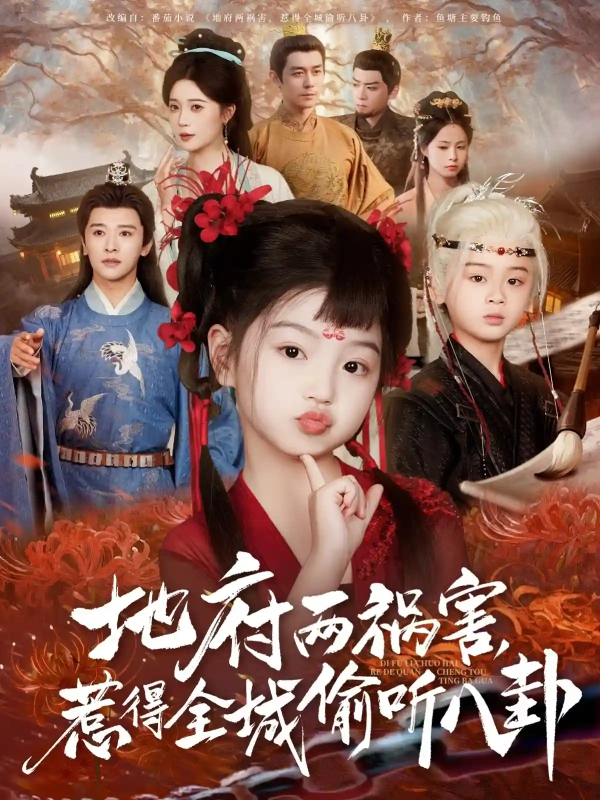 地府两祸害惹得全城偷听八卦