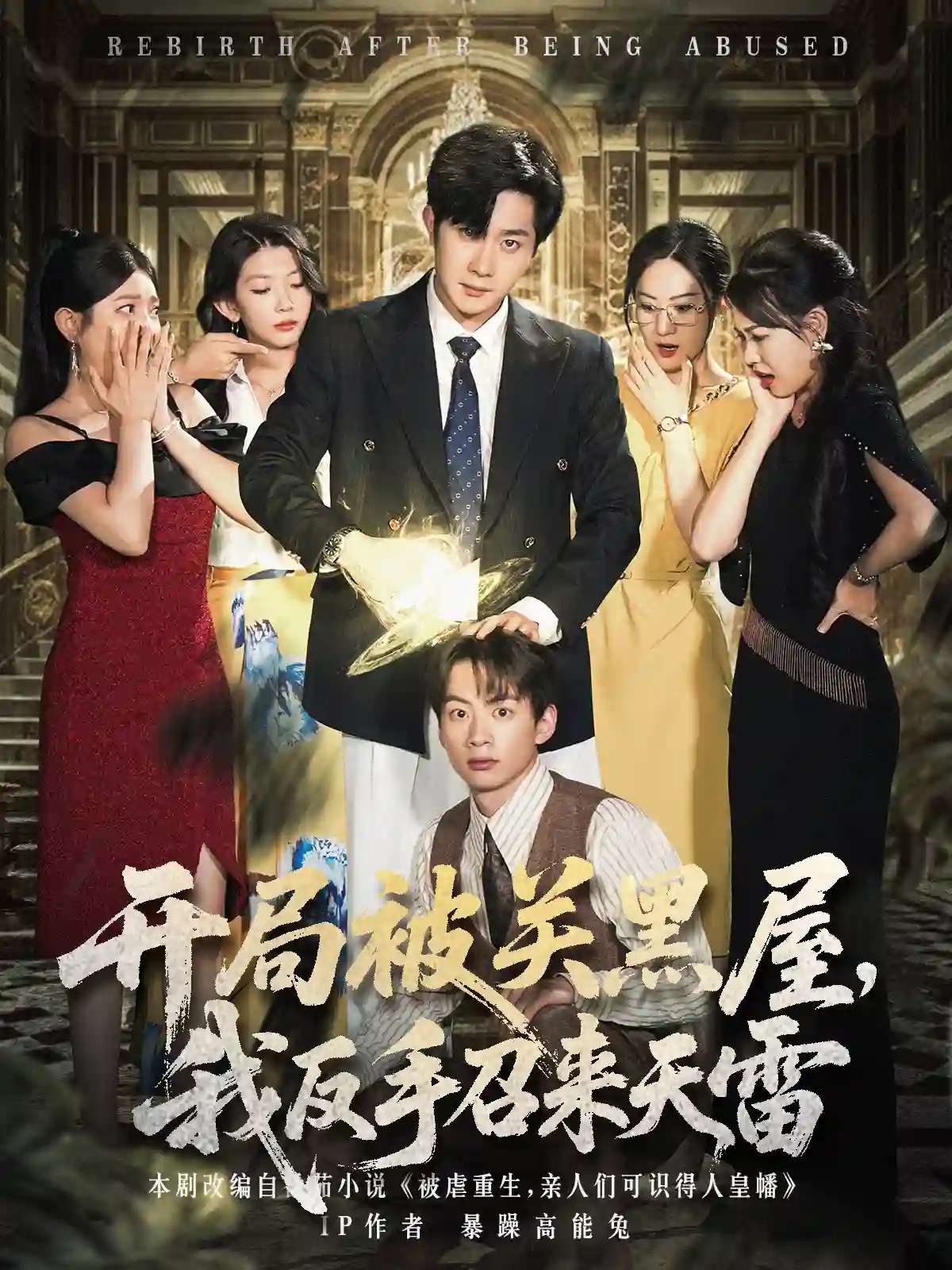 开局被关黑屋我反手召来天雷