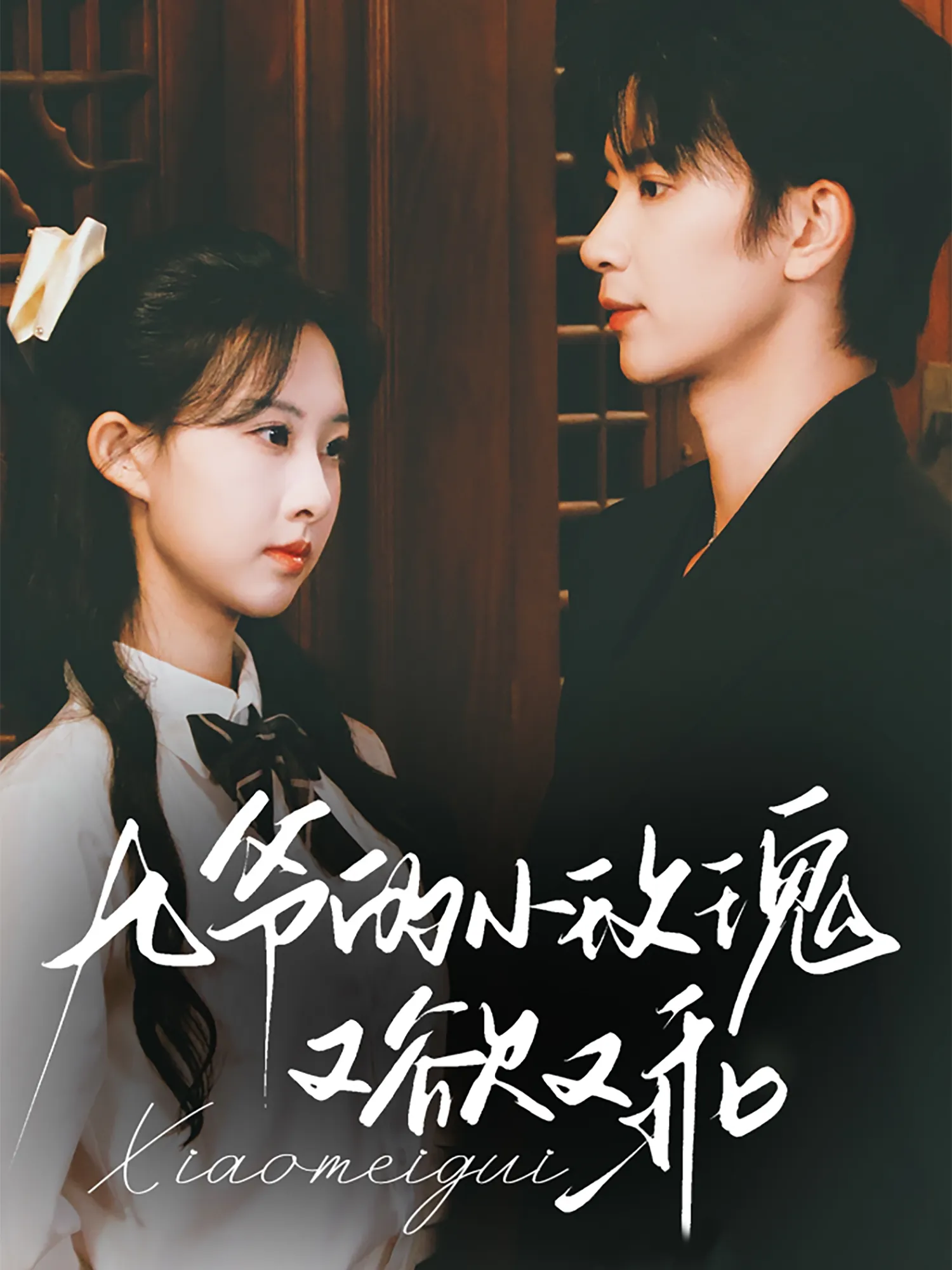 九爷的小玫瑰又欲又乖