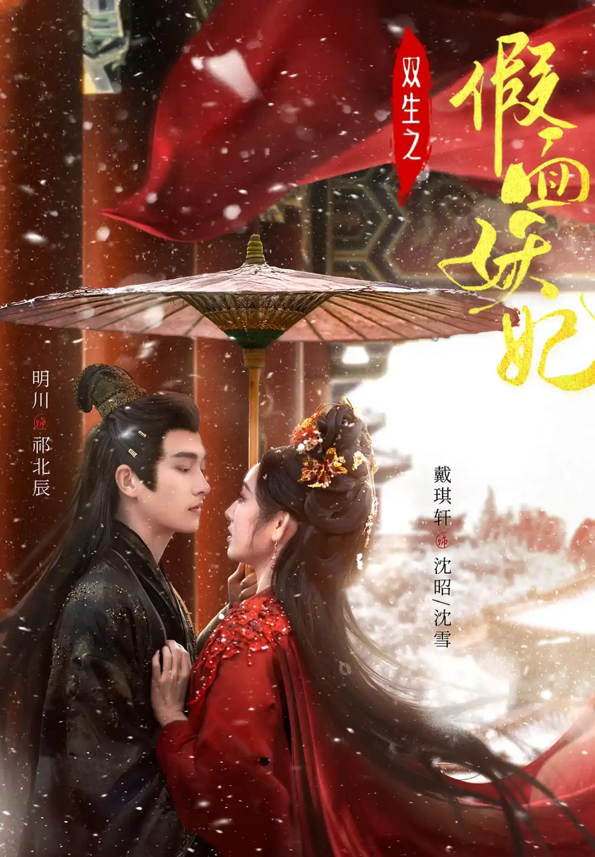 双生之假面妖妃