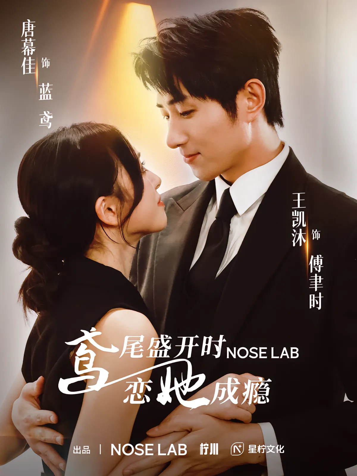 鸢尾盛开时恋她成瘾