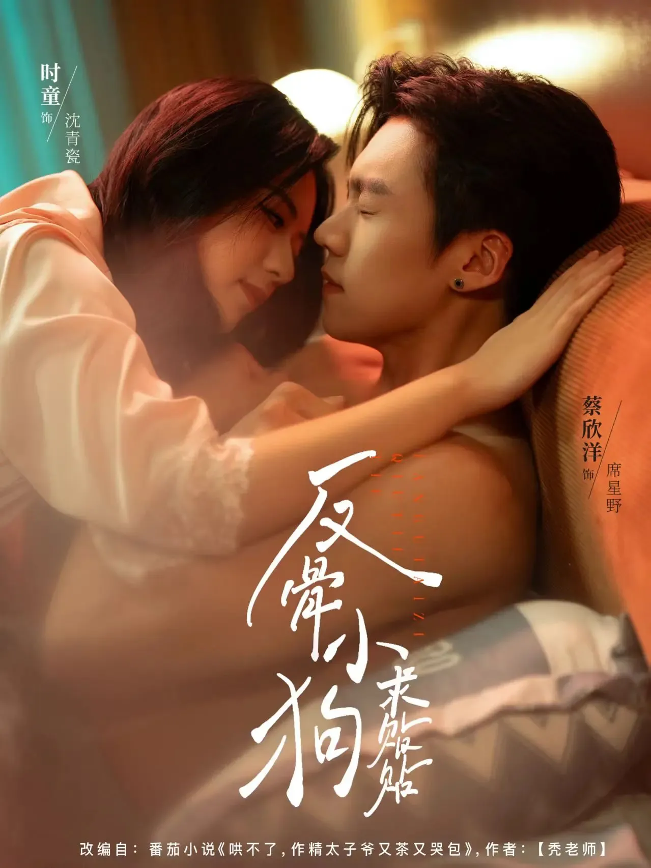 反骨小狗求贴贴