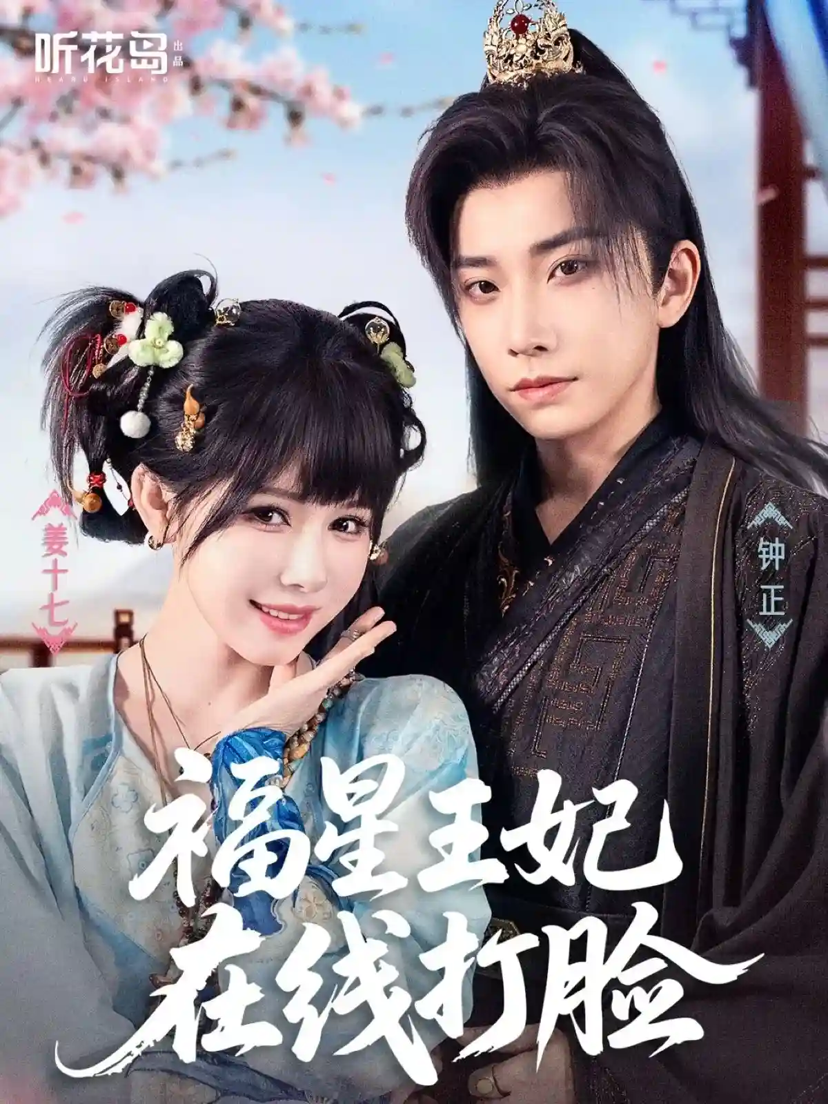 福星王妃在线打脸