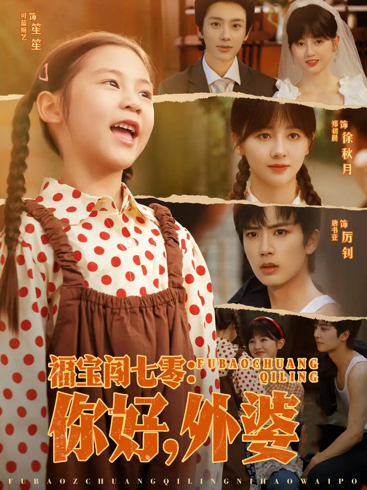 福宝闯七零你好外婆