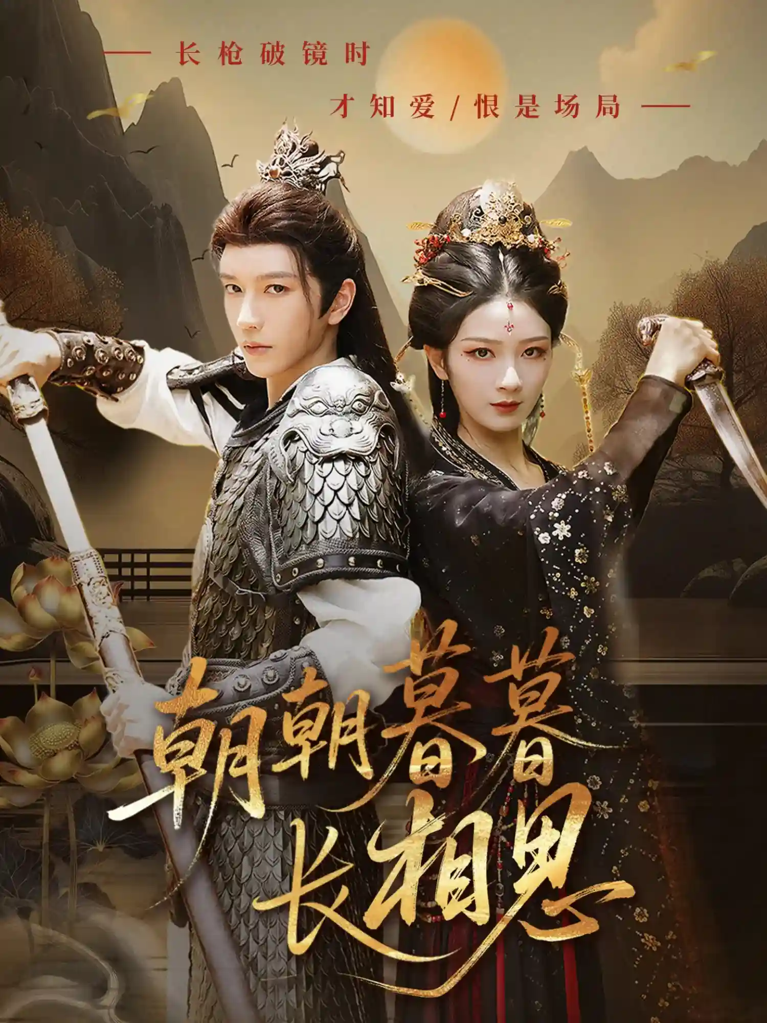 朝朝暮暮长相思