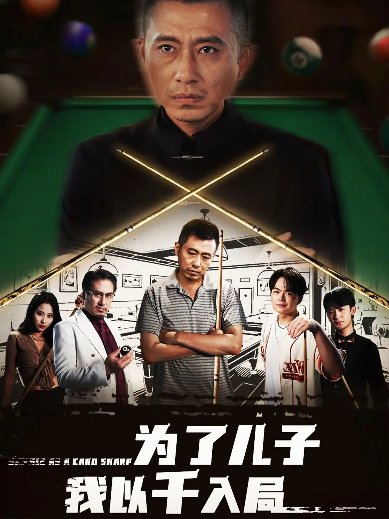 为了儿子我以千入局