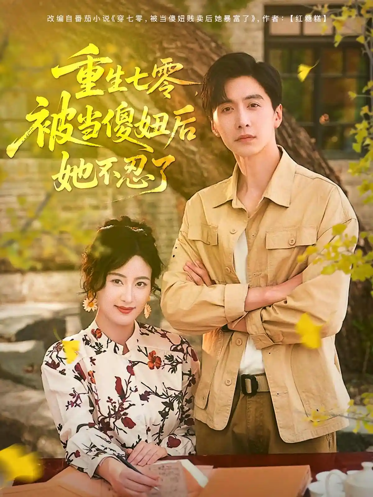 重生七零被当傻妞后她不忍了