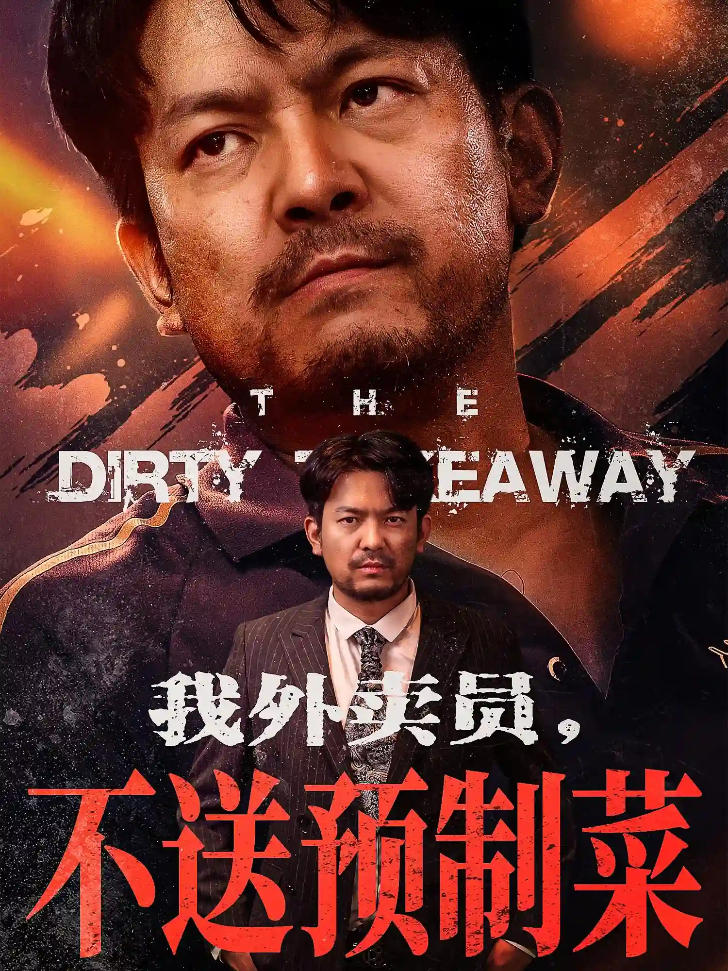 我外卖员不送预制菜