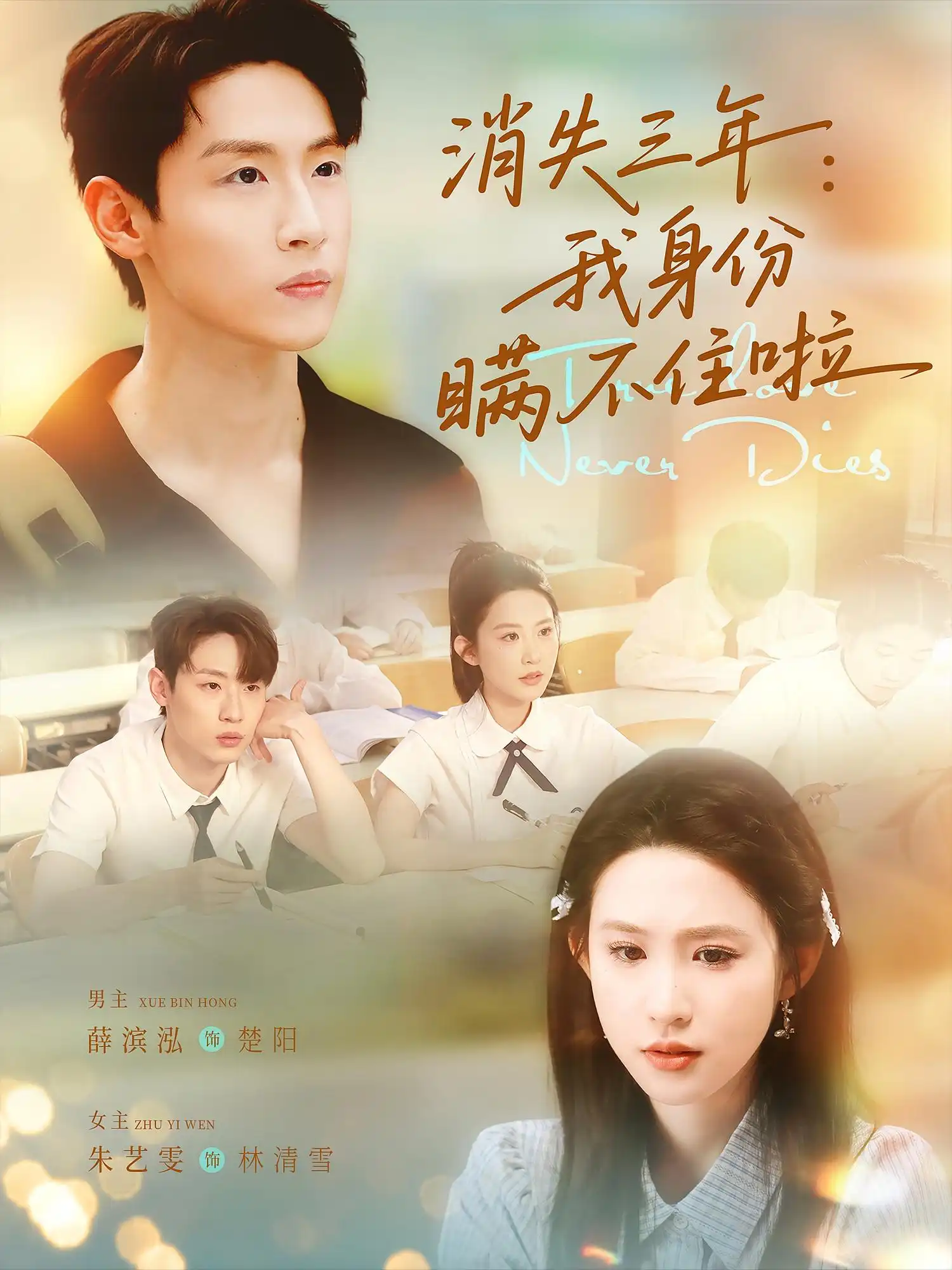 消失三年我身份瞒不住了