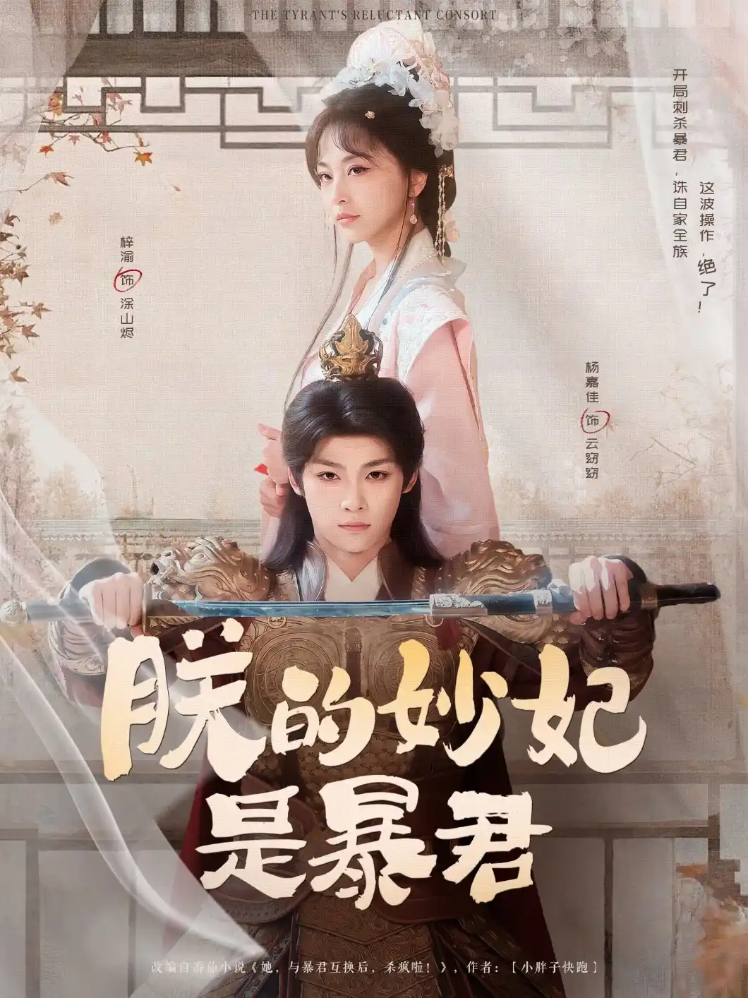 朕的妙妃是暴君