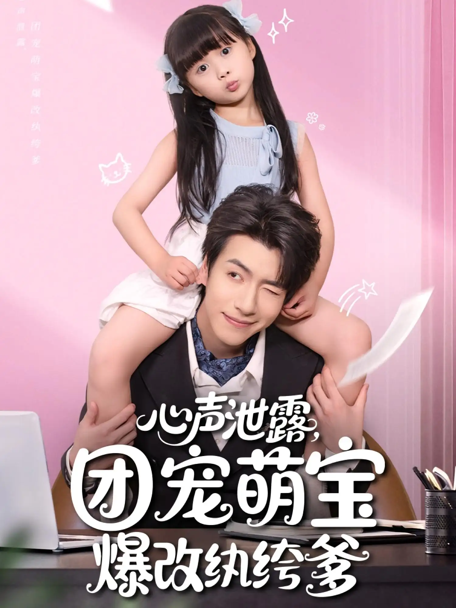 心声泄露团宠萌宝爆改纨绔爹