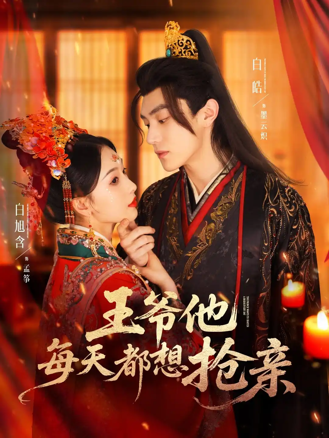 王爷他每天都想抢亲