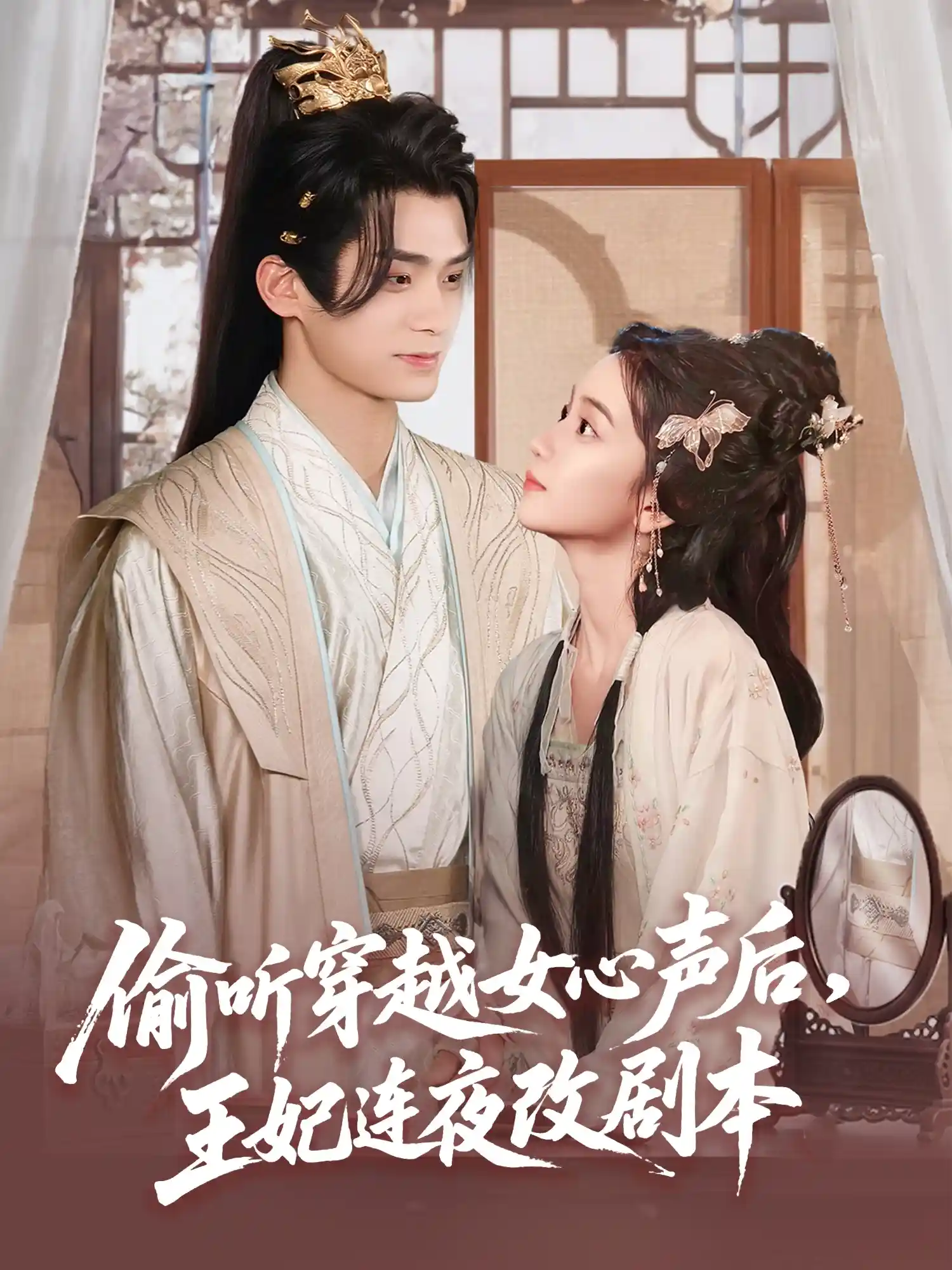 偷听穿越女心声后王妃连夜改剧本