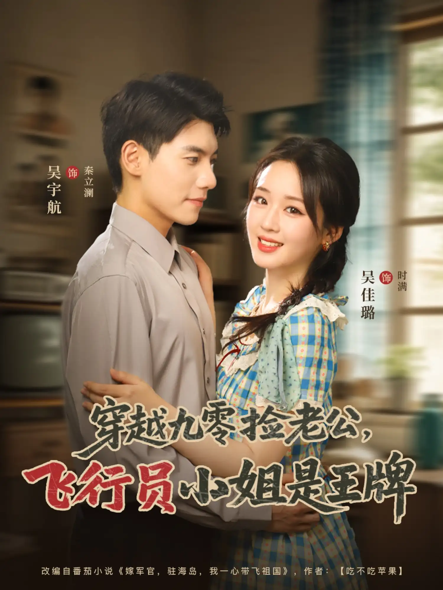 穿越九零捡老公飞行员小姐是王牌