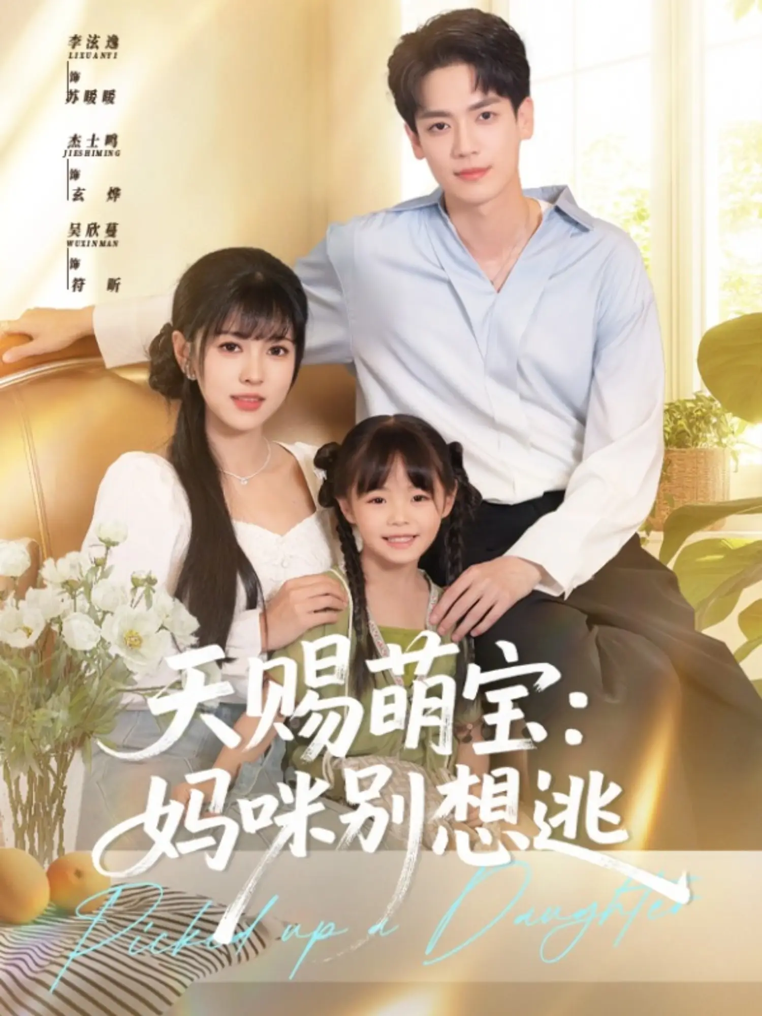 天赐萌宝妈咪别想逃