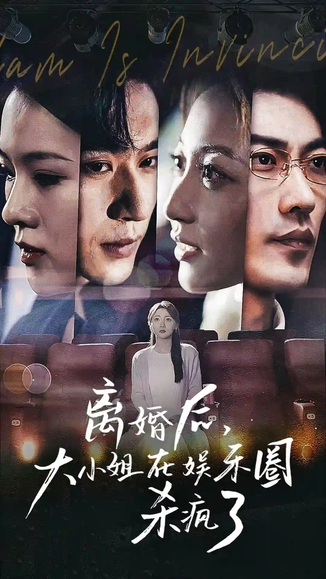 离婚后大小姐在娱乐圈杀疯了