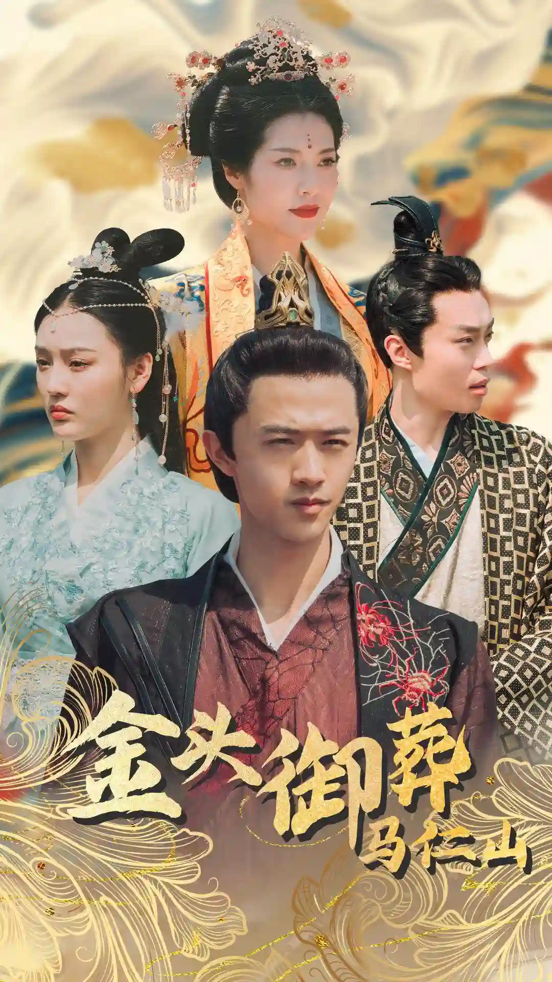 金头御葬马仁山