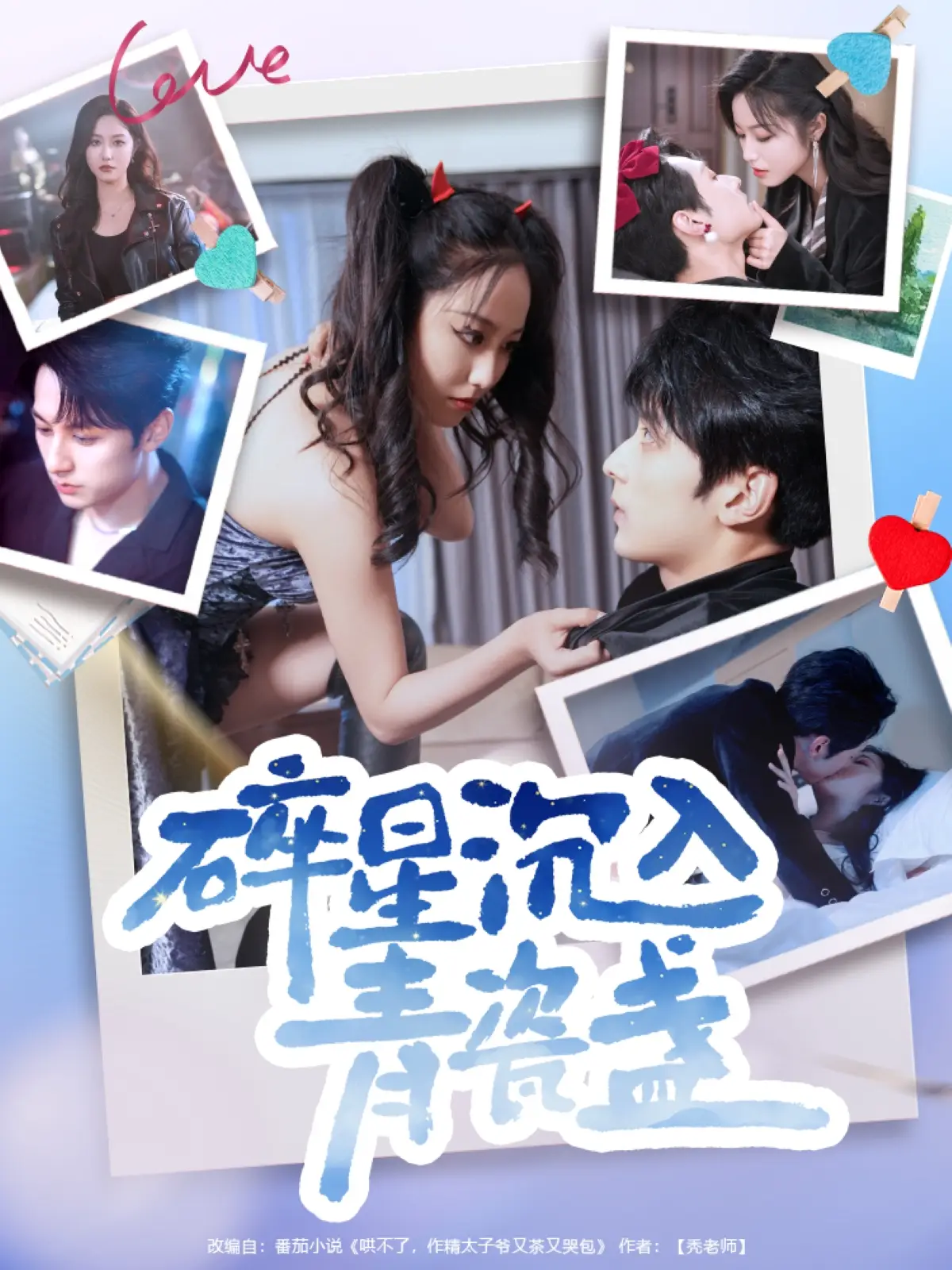 碎星沉入青瓷盞