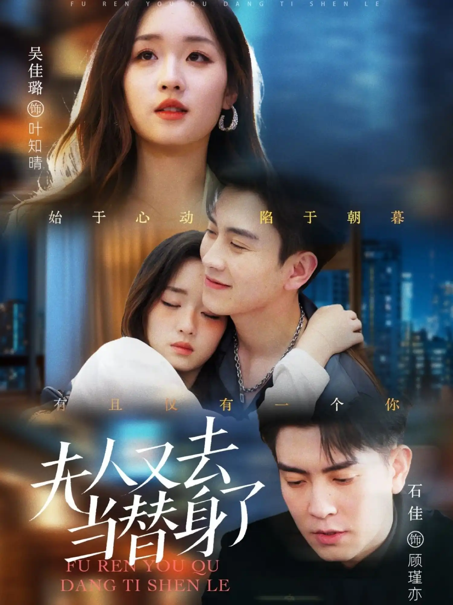 夫人又去当替身了