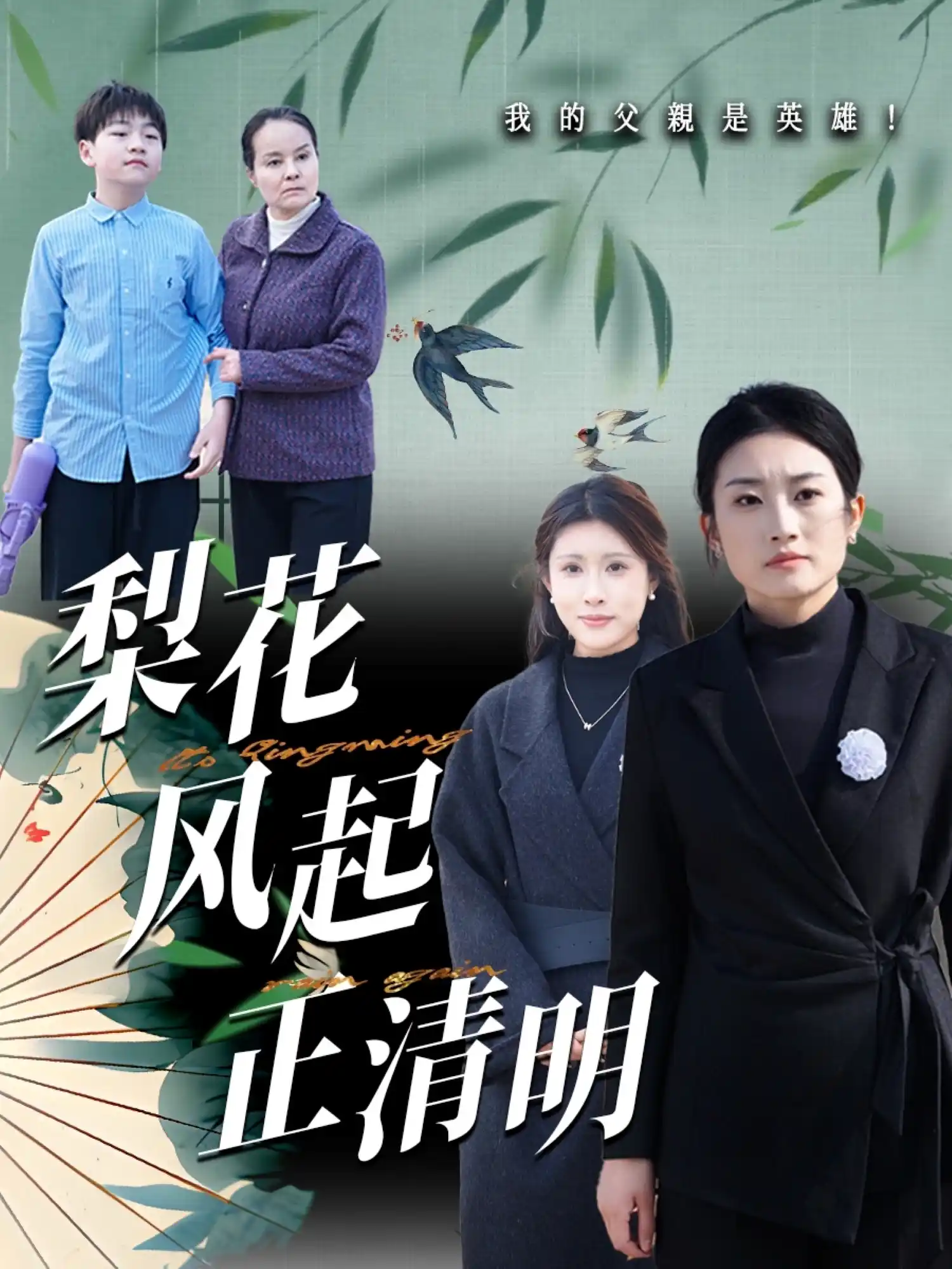 梨花风起正清明