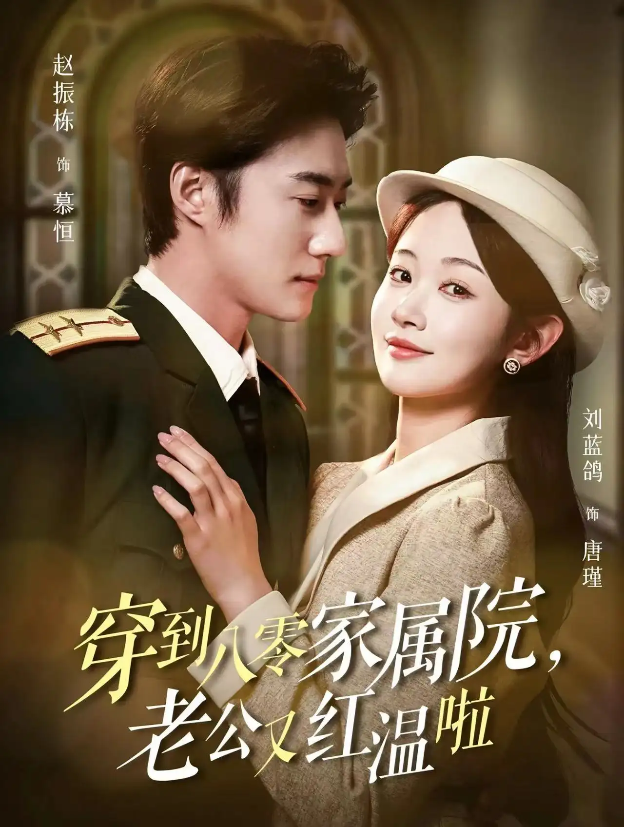 穿到八零家属院老公又红温啦