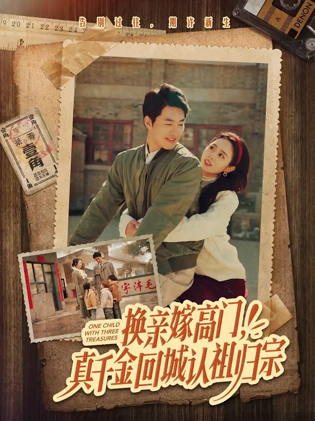 换亲嫁高门，真千金回城认祖归宗