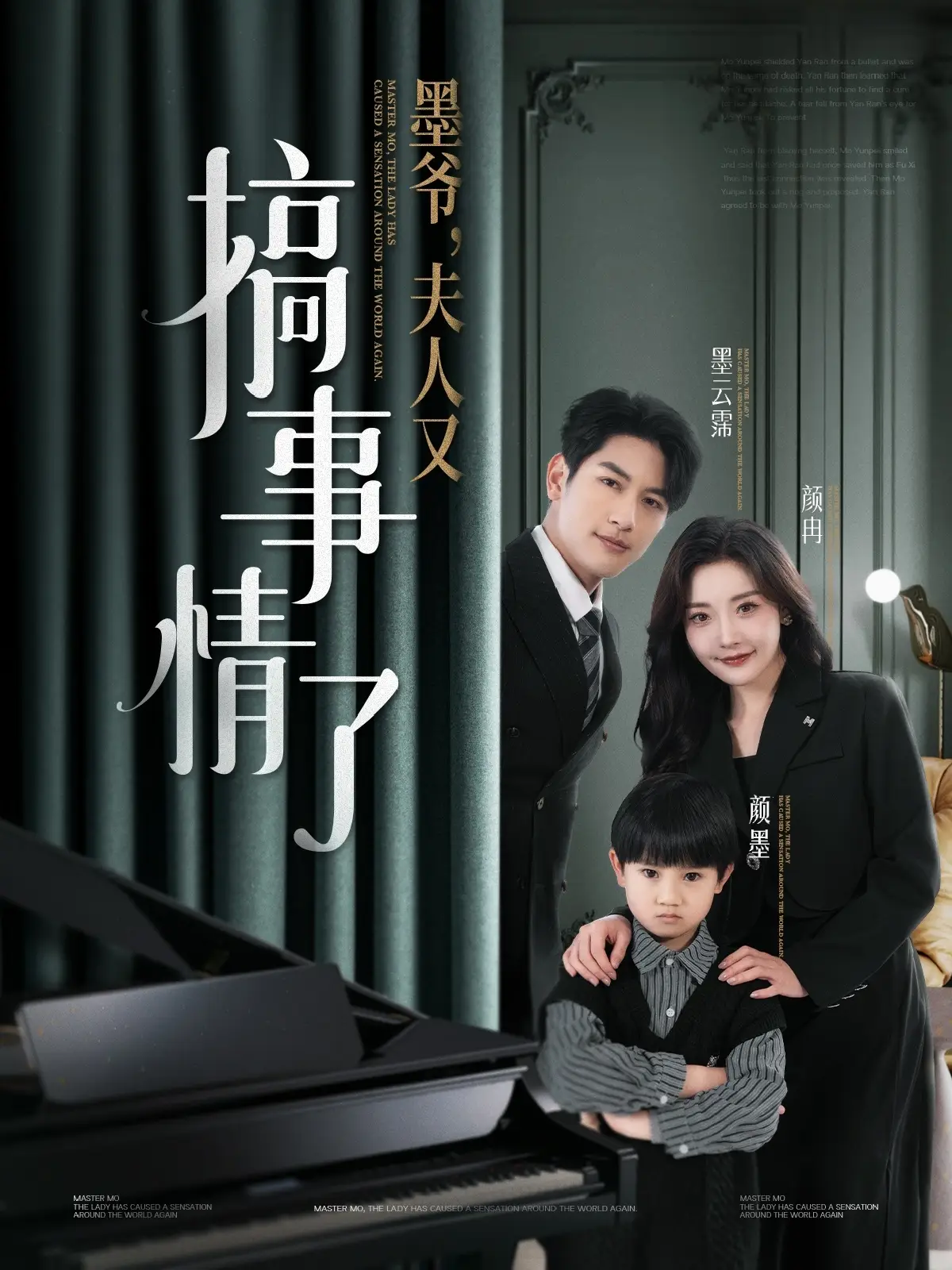 墨爷，夫人又搞事情了