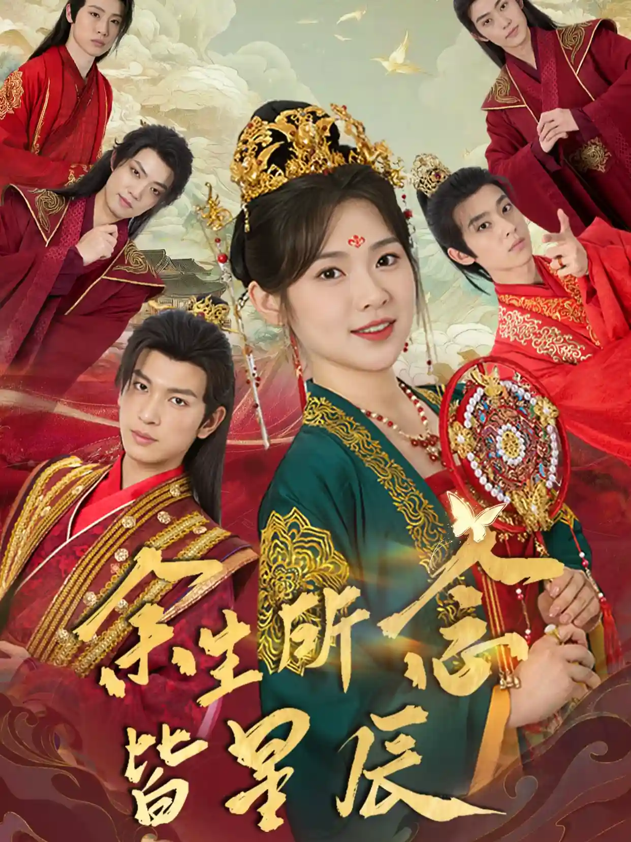 余生所念皆星辰