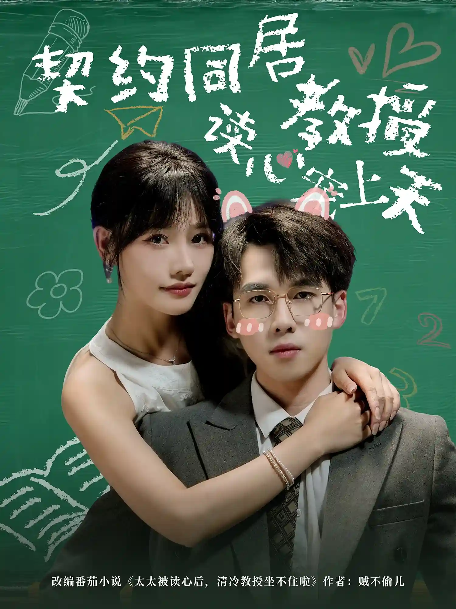 契约同居教授读心宠上天