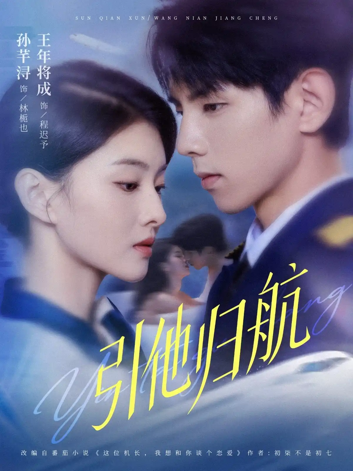 引他归航未删减版