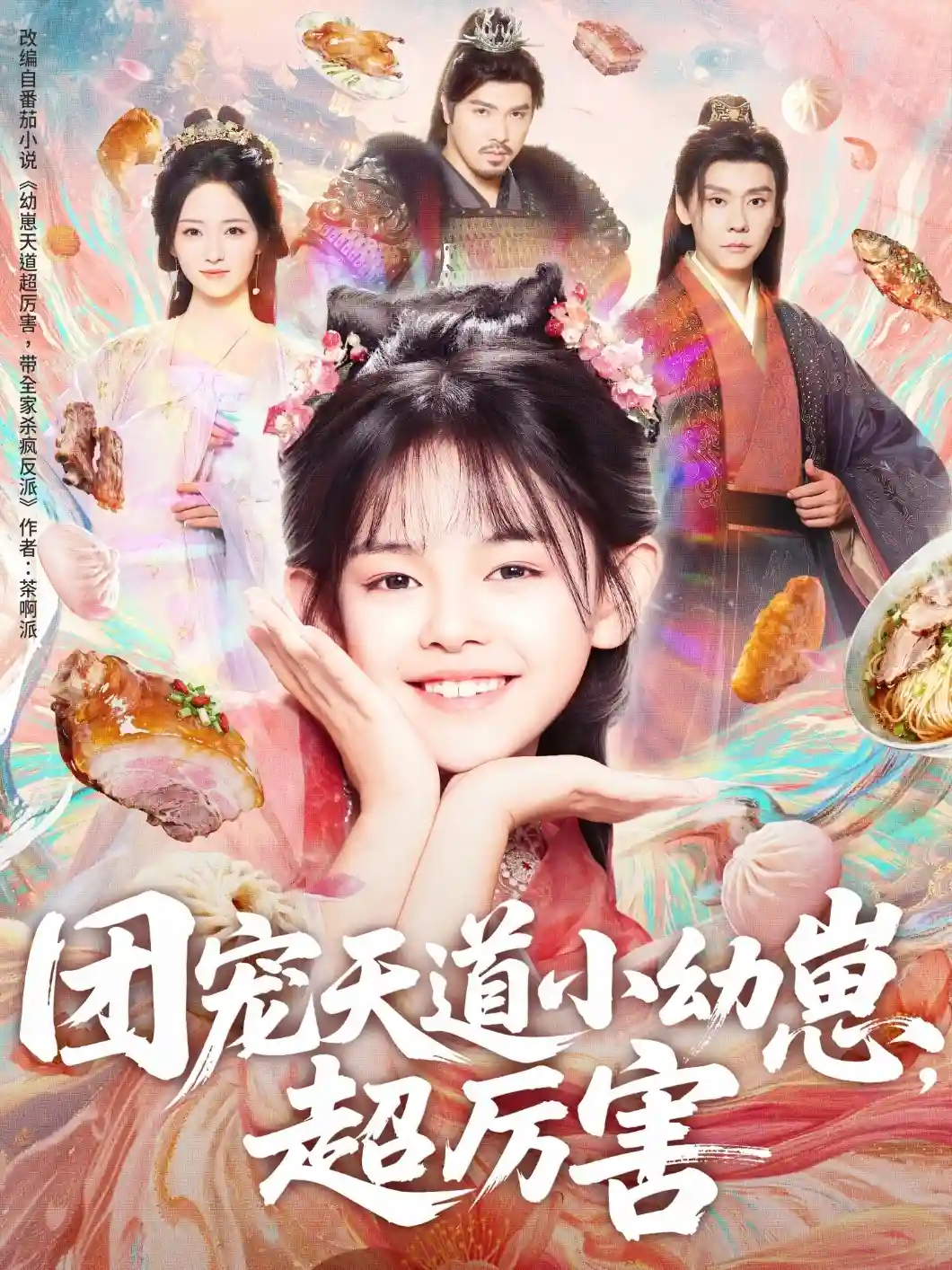 团宠天道小幼崽，超厉害