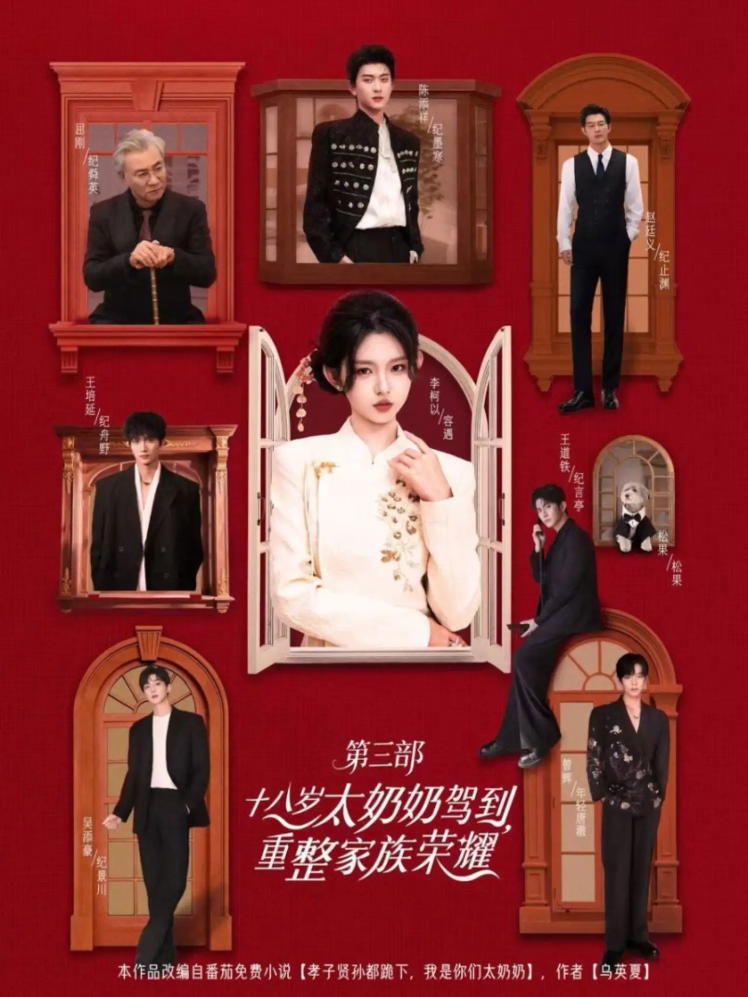 十八岁太奶奶驾到重整家族荣耀第三部