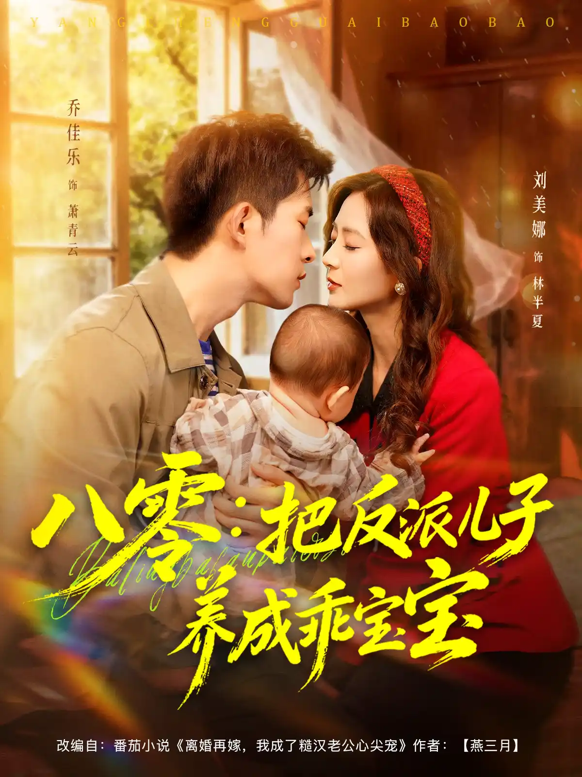 八零：把反派儿子养成乖宝宝