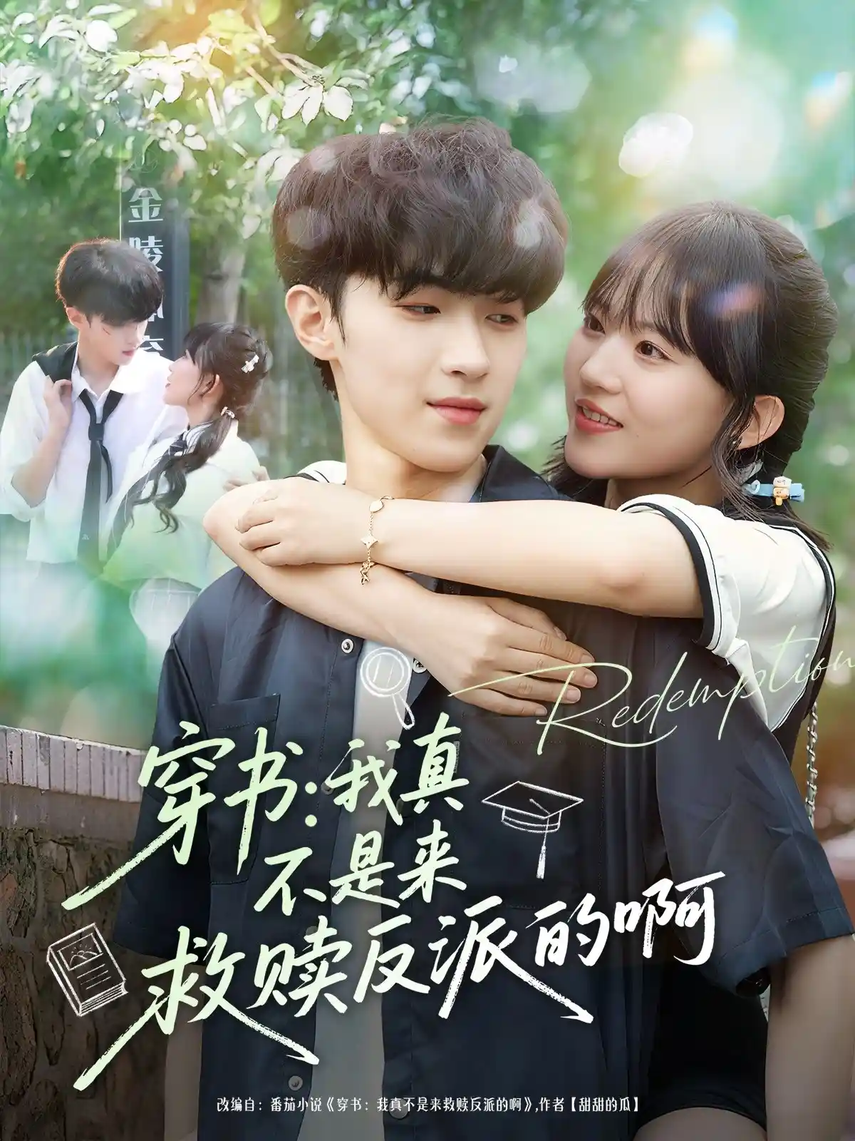 穿书我真不是来救赎反派的啊