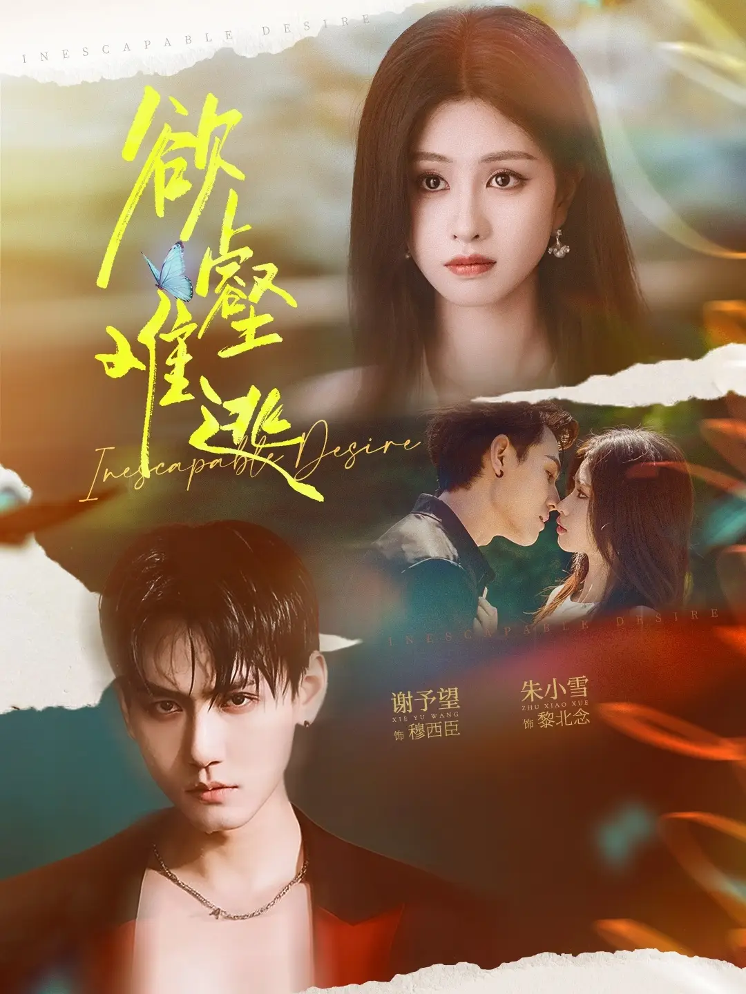 欲壑难逃未删减版