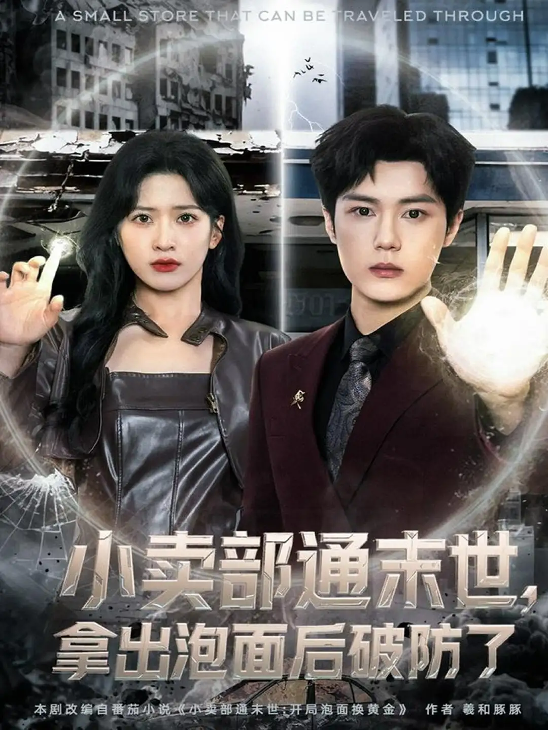 小卖部通末世，拿出泡面后破防了