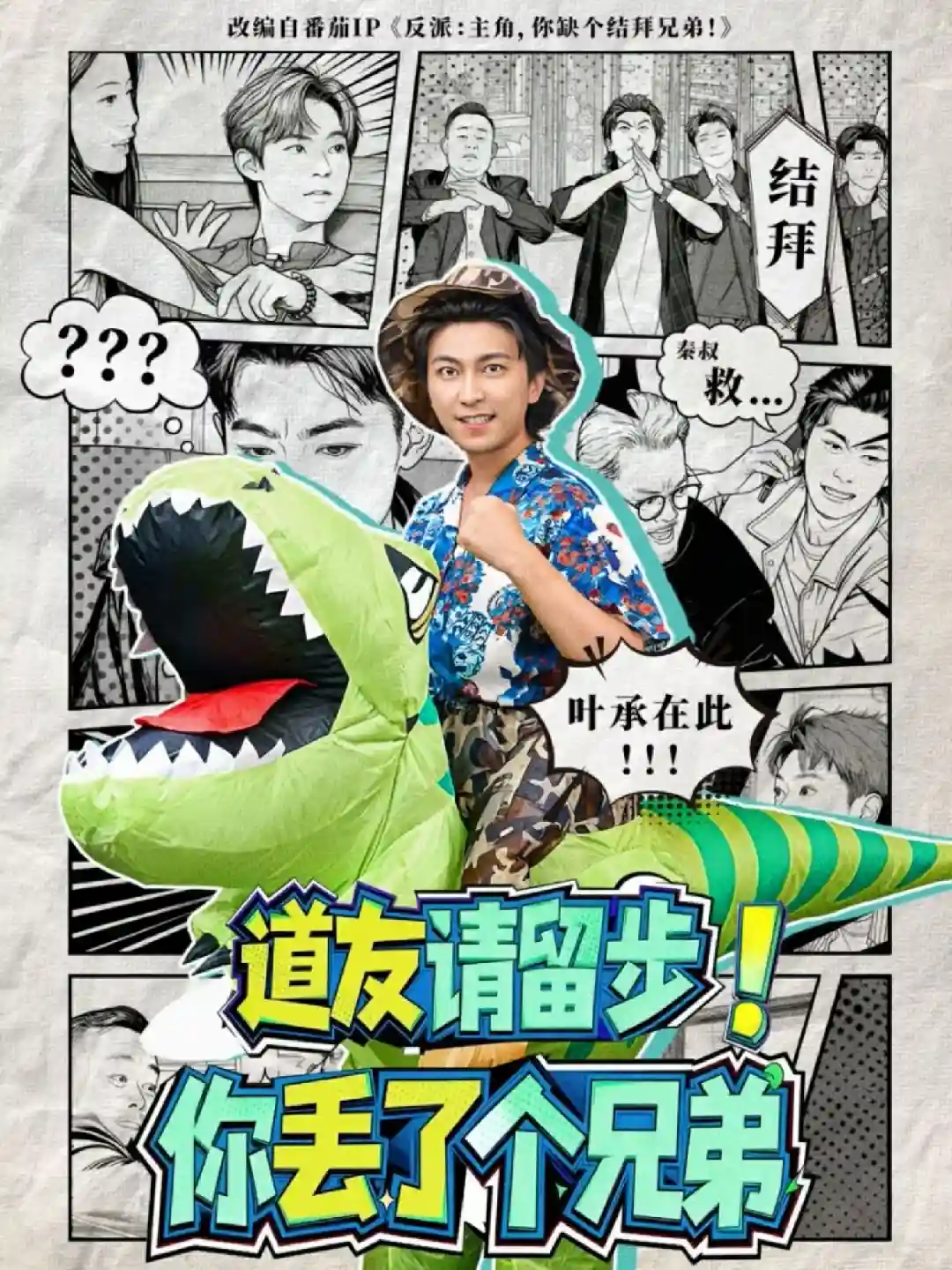 道友请留步！你丢了个兄弟