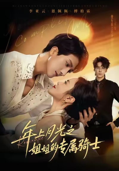 90年代我靠保护五个嫂子肉满仓