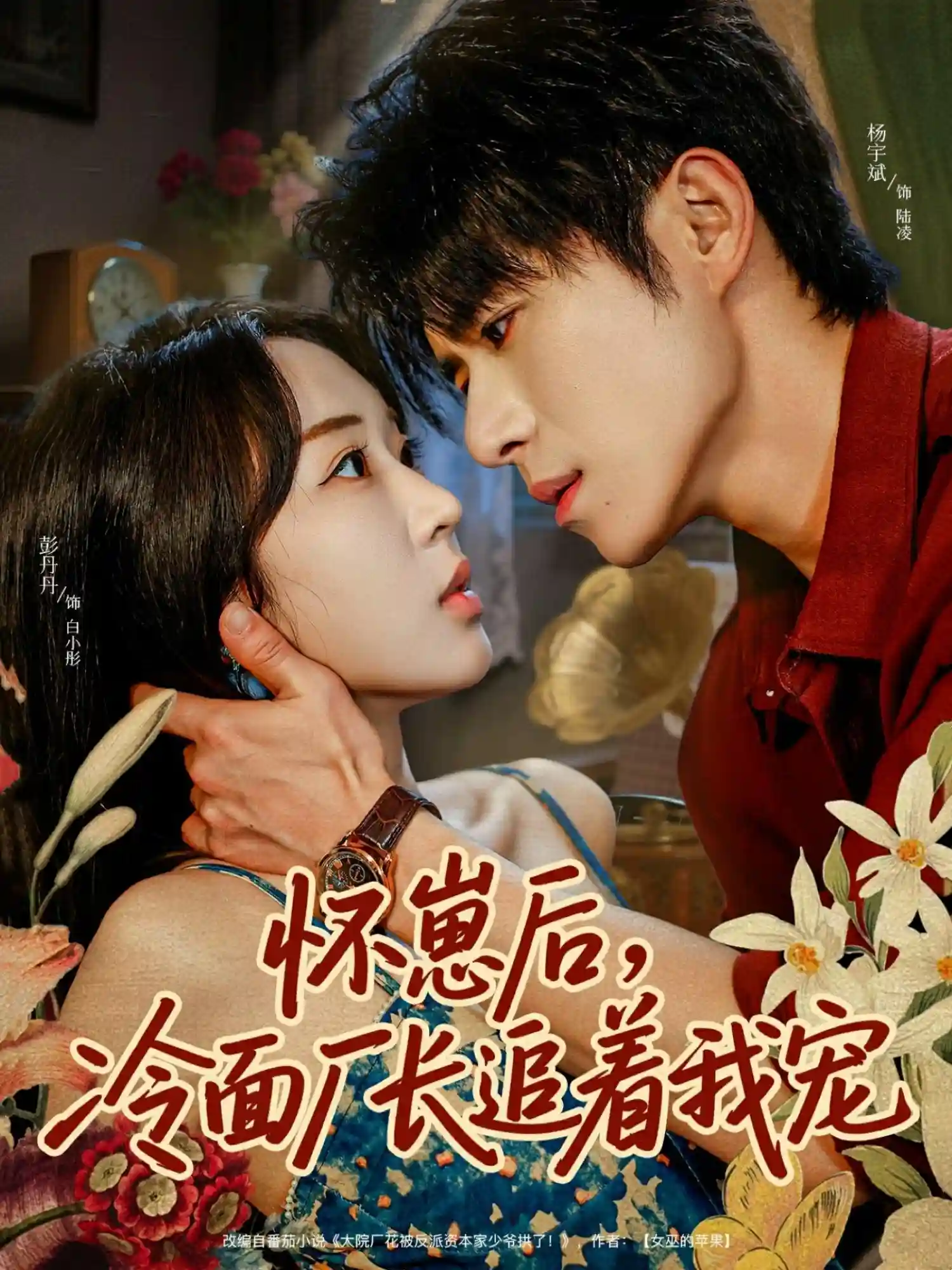 怀崽后，冷面厂长追着我宠