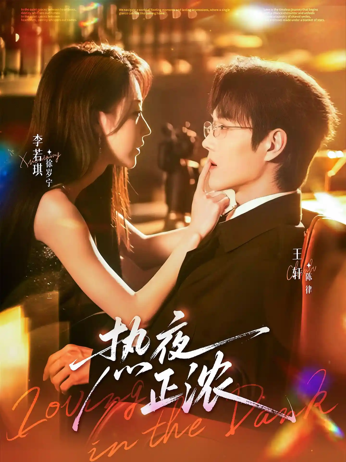 未删减版热夜正浓