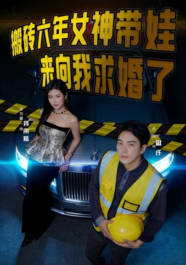 搬砖六年，女神带娃来向我求婚了