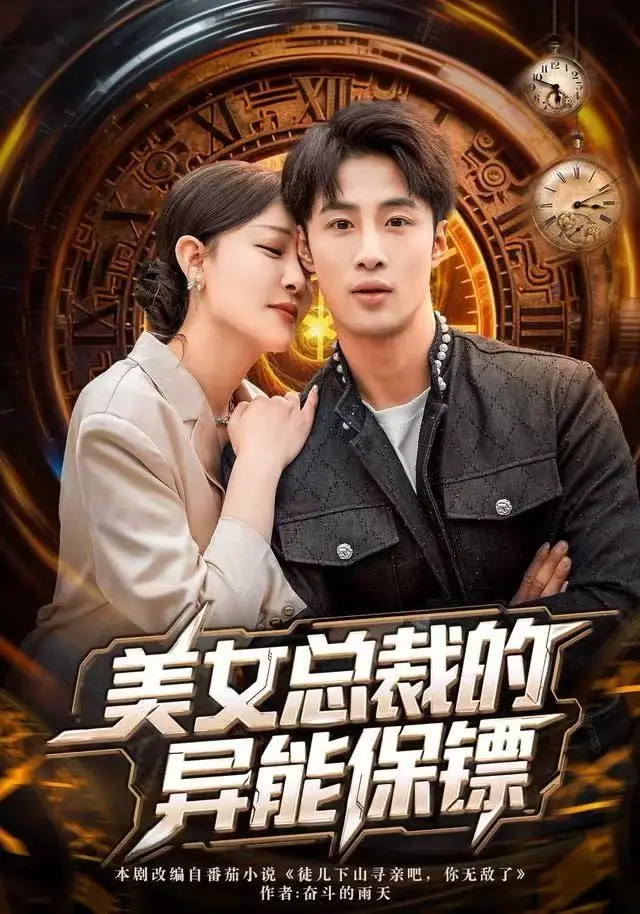 美女总裁的异能保镖