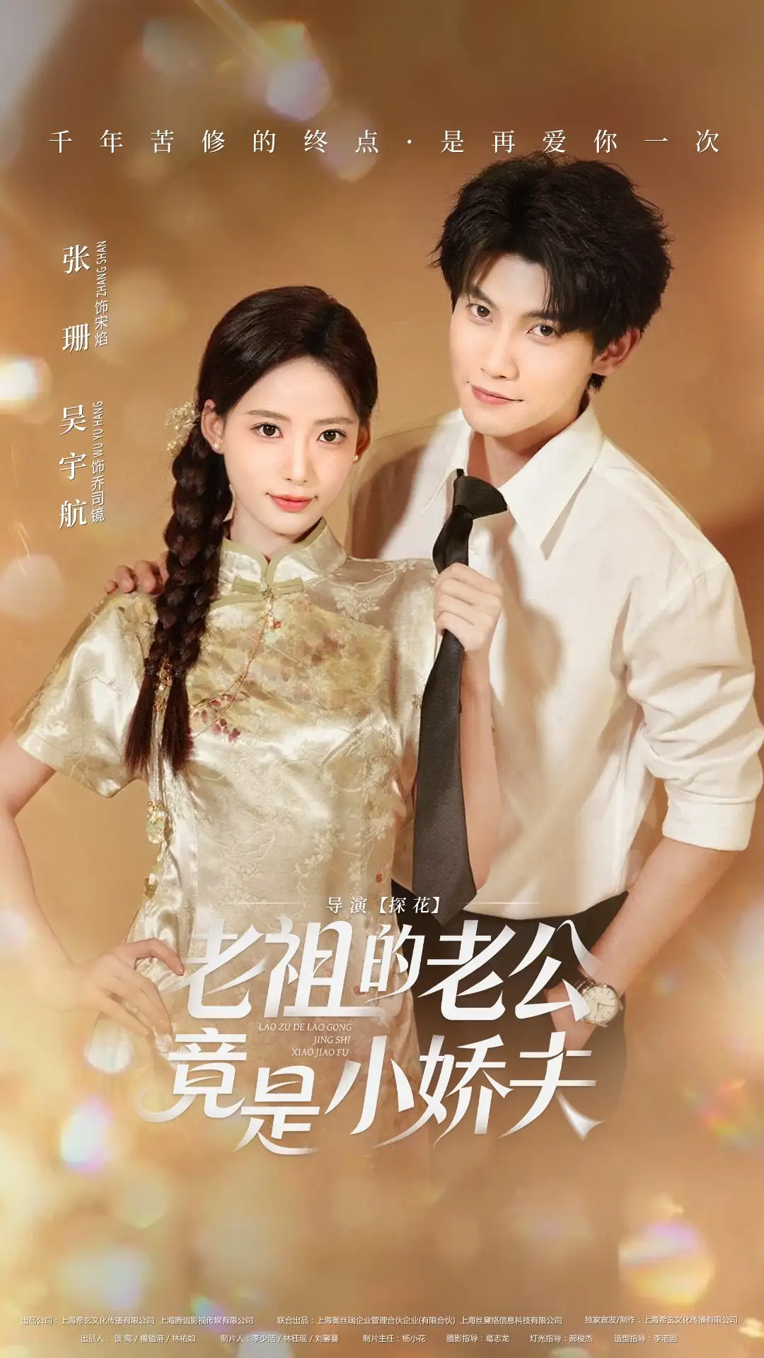 老祖的老公竟是小娇夫未删减版