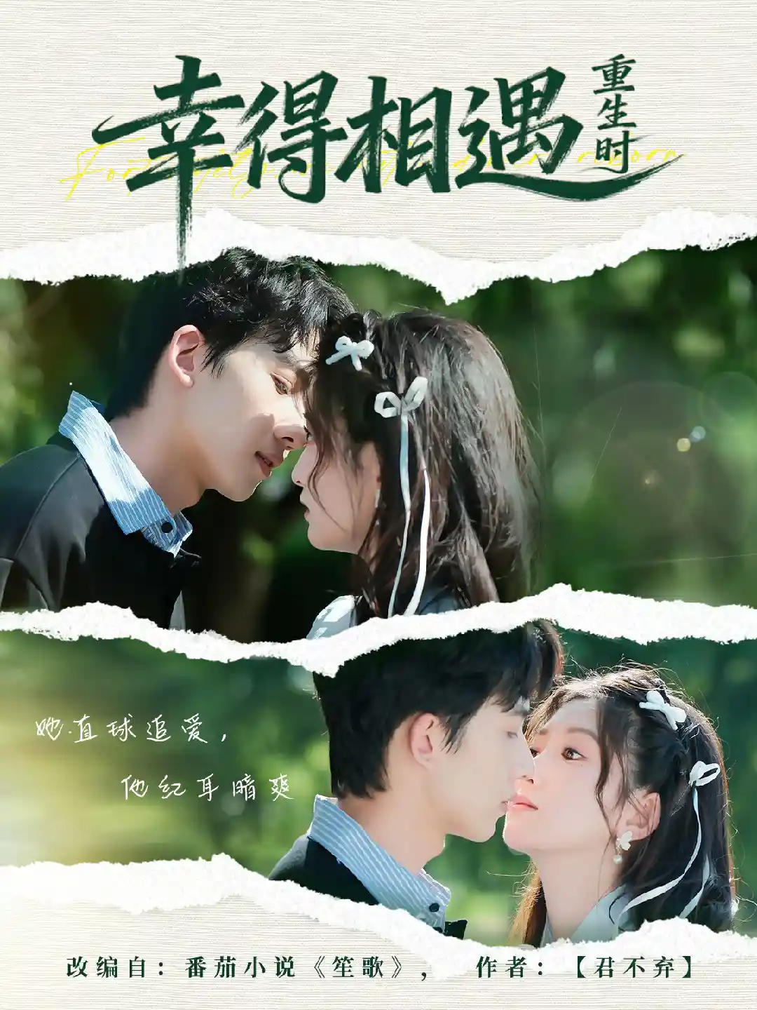 幸得相遇重生时