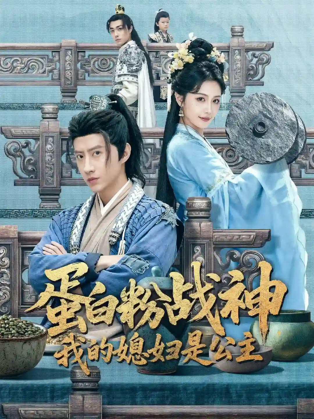 蛋白粉战神，我的媳妇是公主