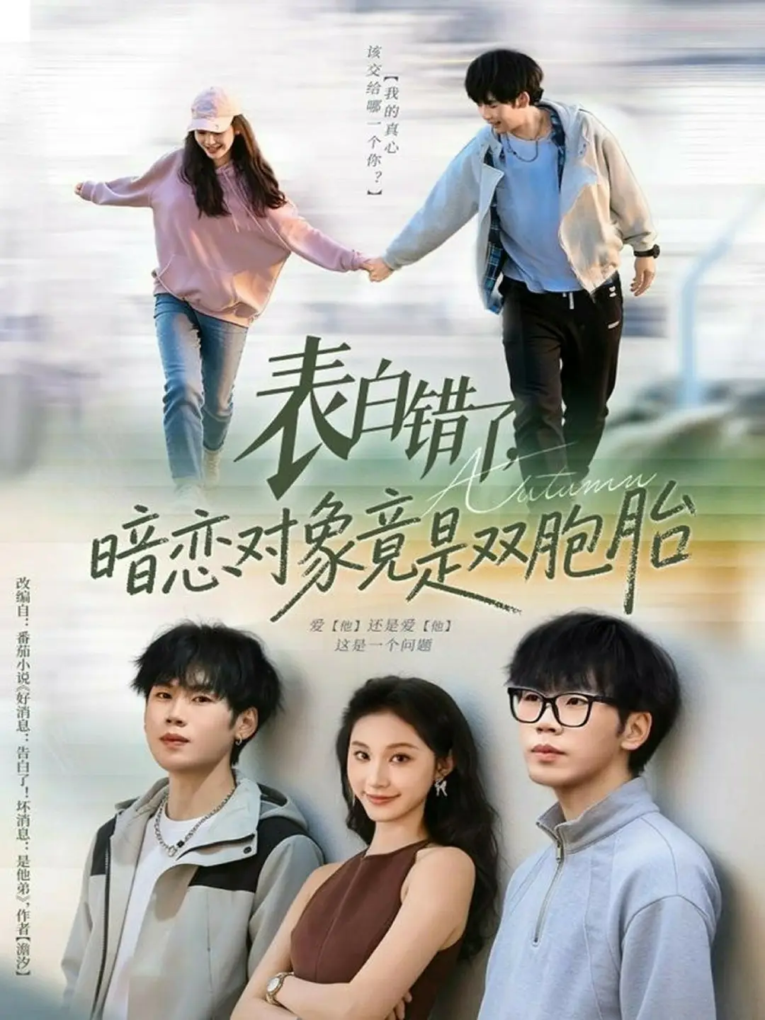 表白错了暗恋对象竟是双胞胎