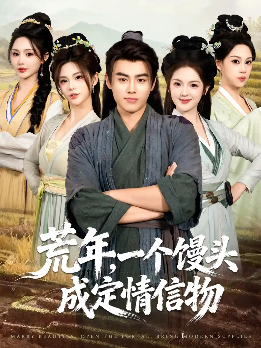 荒年，一个馒头成定情信物